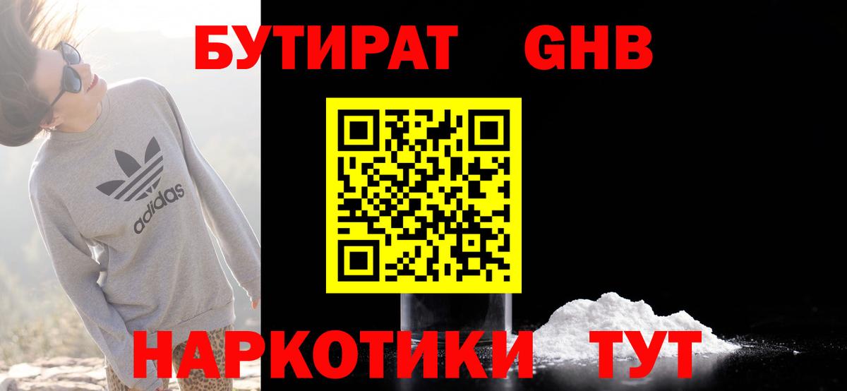 Коряжма  БУТИРАТ  Вход с VPN  БУТИРАТ жидкий экстази 