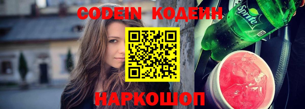 Коряжма  Кодеиновый сироп Lean Purple Drank  Вход с VPN 