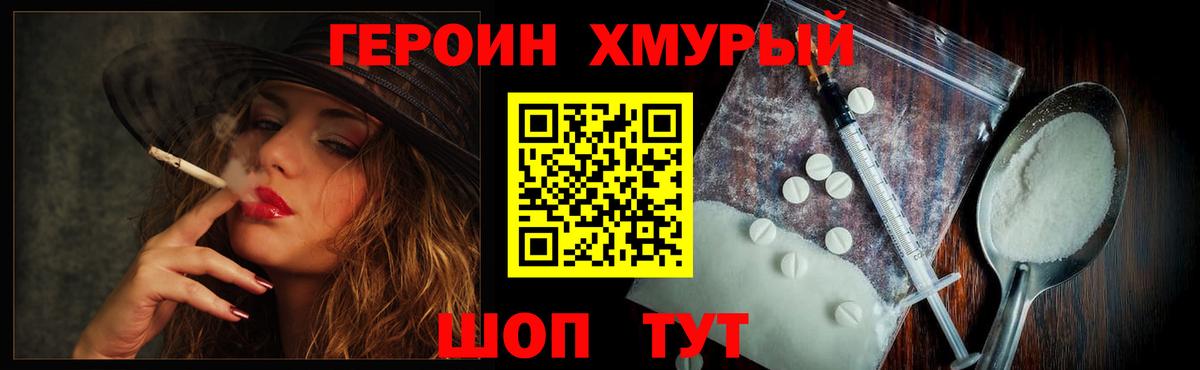 Героин хмурый  Вход с VPN  Коряжма 