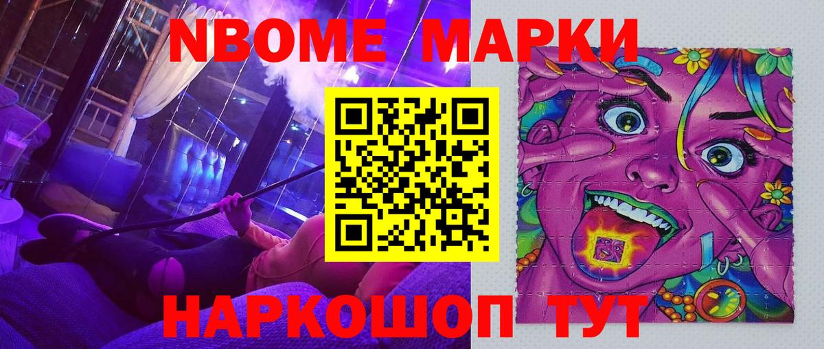 Марки NBOMe 1500мкг  Марки NBOMe 1500мкг  Коряжма  Вход с VPN 